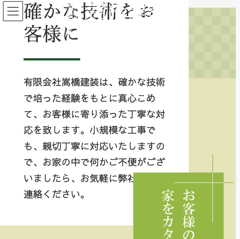 有限会社嵩橋建装
