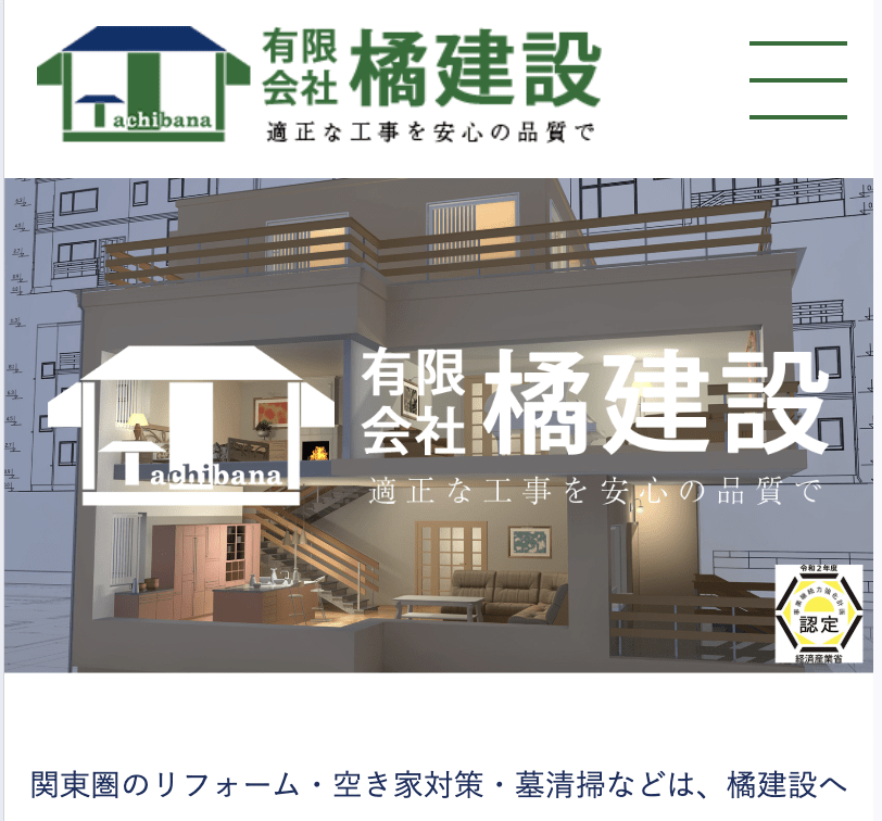 有限会社橘建設(鎌ケ谷支店)