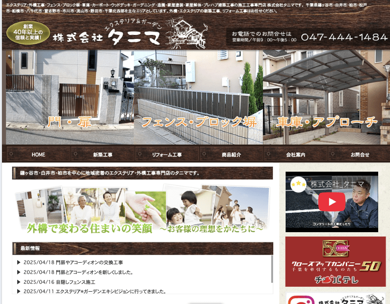 株式会社タニマ