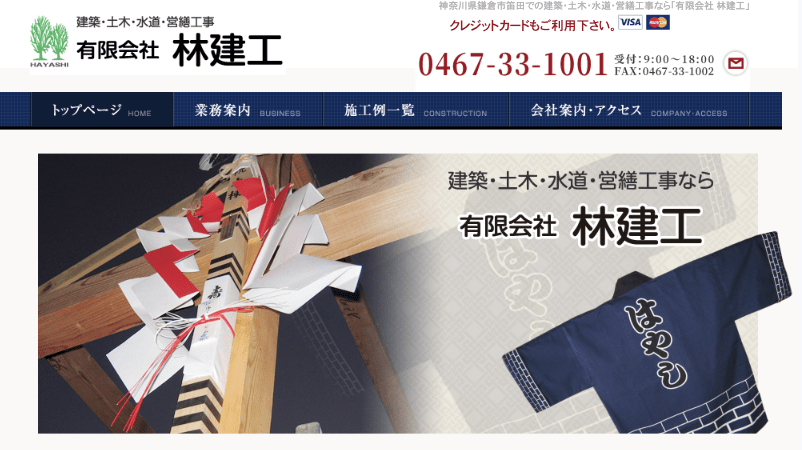 有限会社林建工