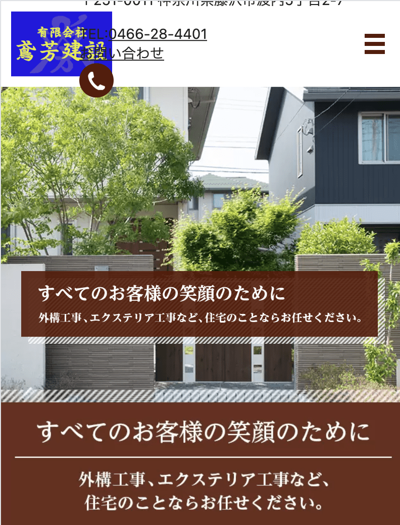有限会社鳶芳建設