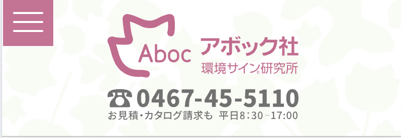 株式会社アボック社