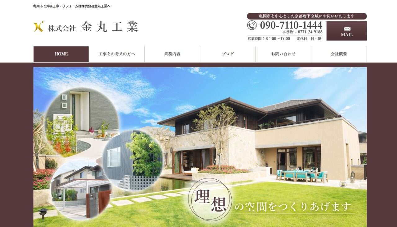 株式会社金丸工業