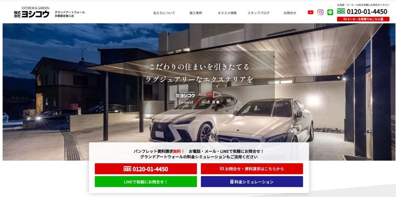 株式会社ヨシコウ