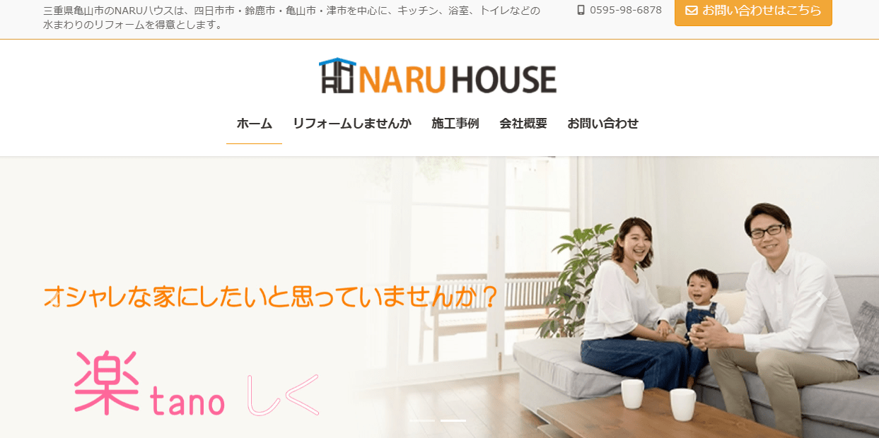 NARUハウス (ナルハウス)