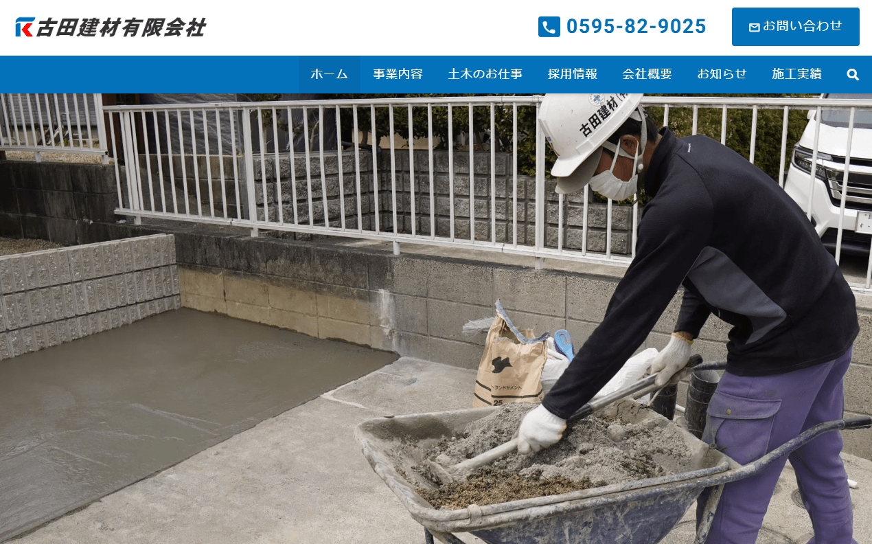 古田建材有限会社