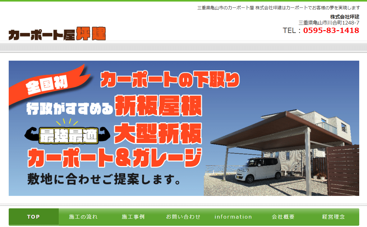 株式会社 坪建
