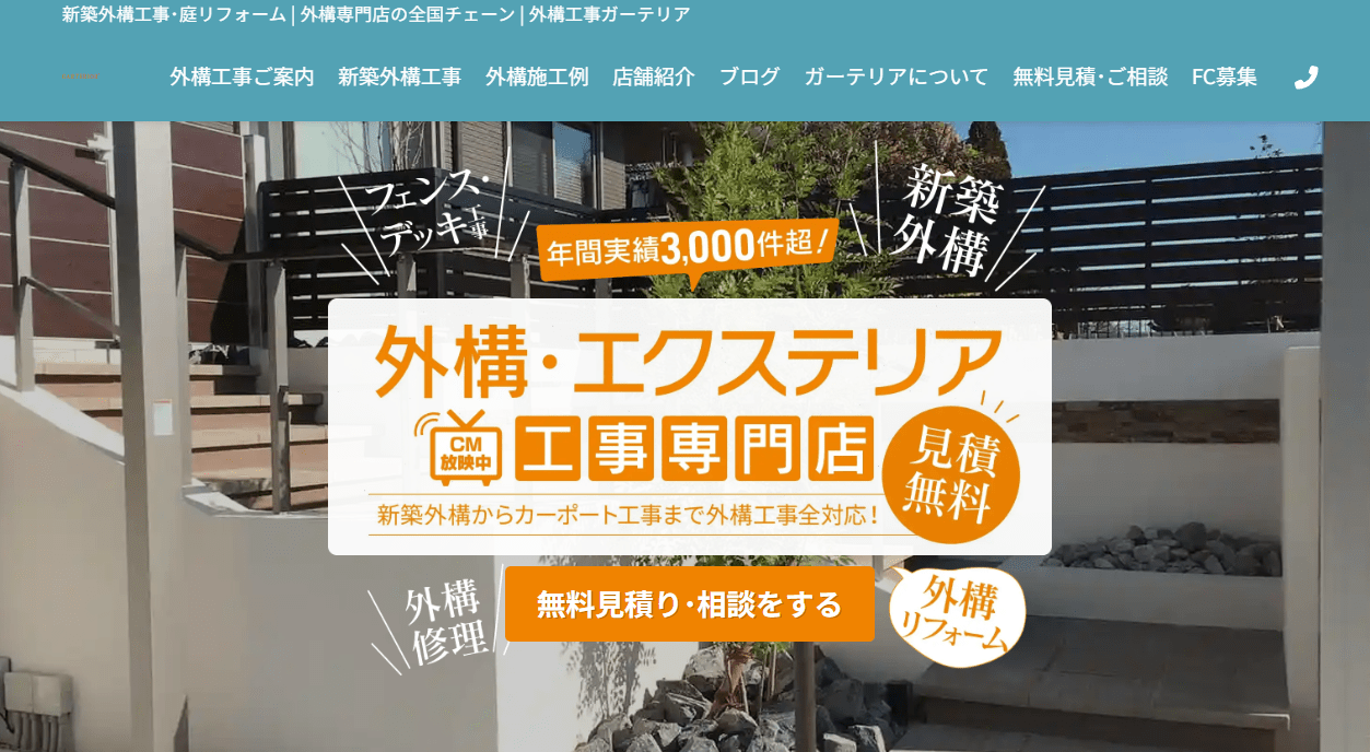 ガーテリア 鈴鹿店
