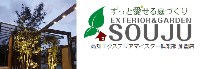 エクステリア&ガーデン蒼樹