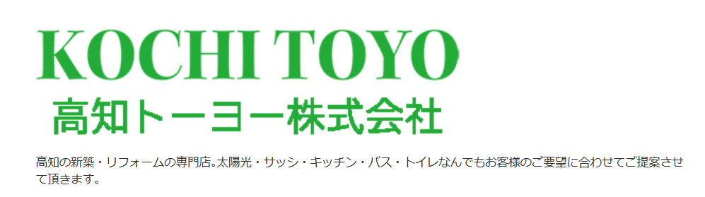 高知トーヨー株式会社