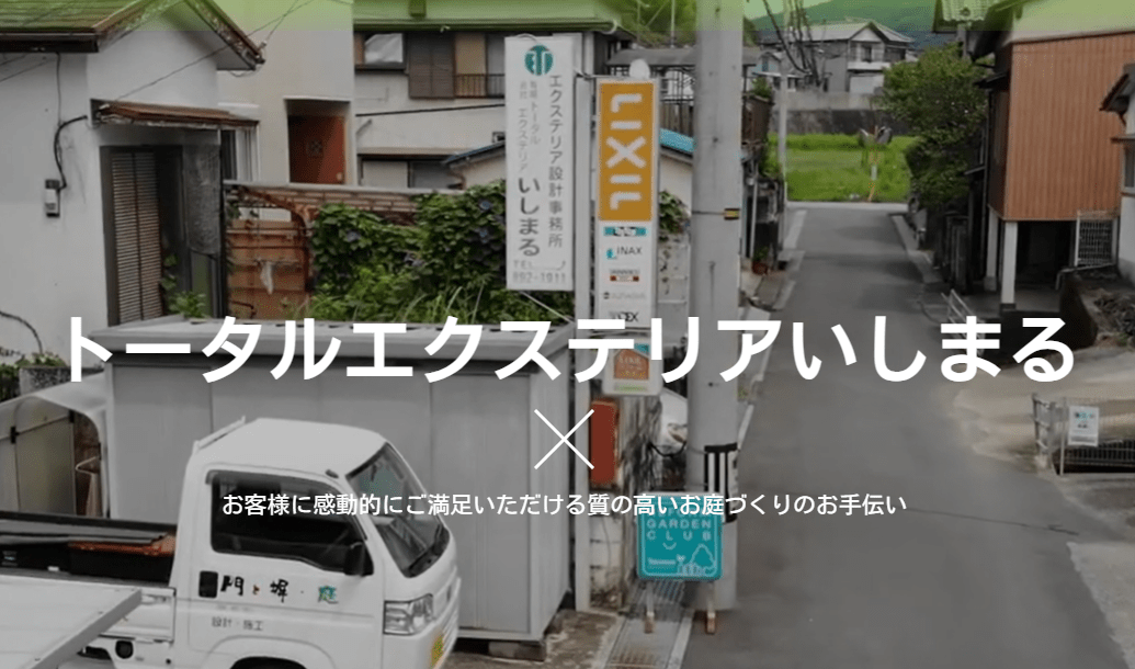 有限会社トータルエクステリアいしまる