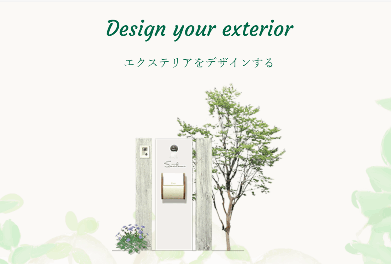 ザ・外構家