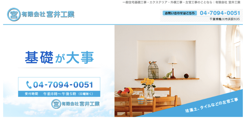 有限会社 宮井工業