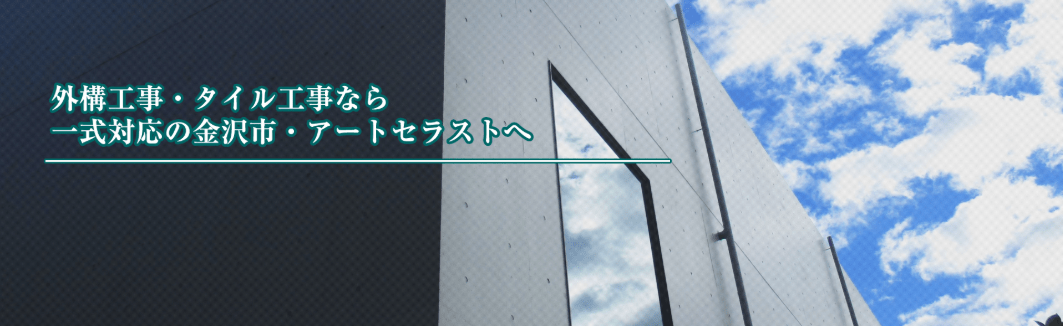 アートセラスト