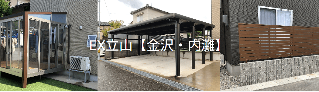 EX立山【金沢・内灘】