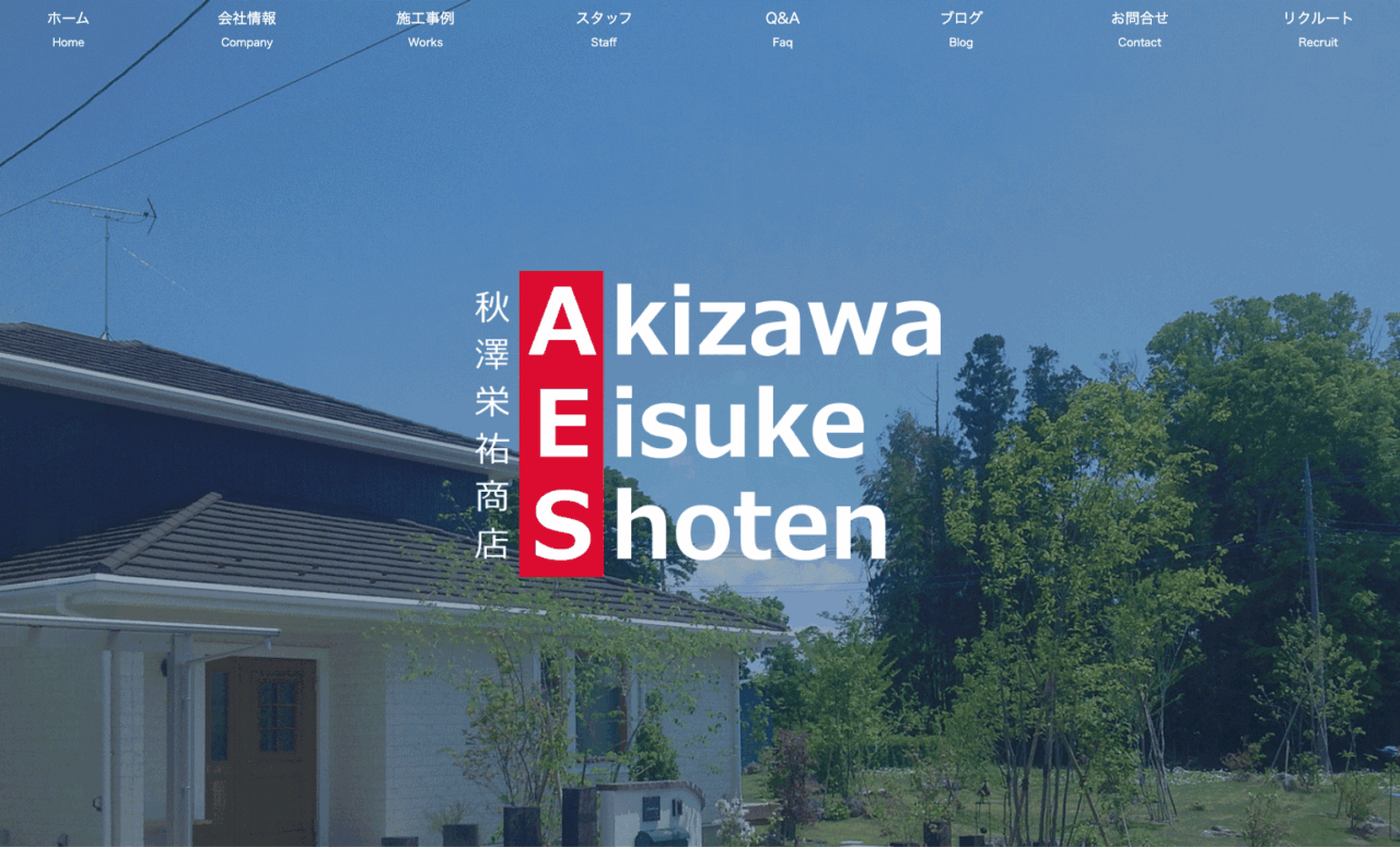 秋澤栄祐商店