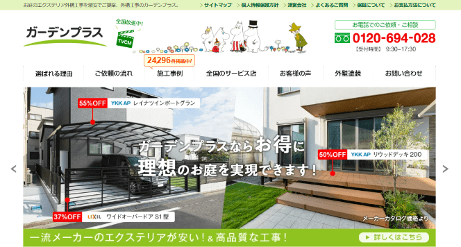 株式会社クリーンズ・ガーデン