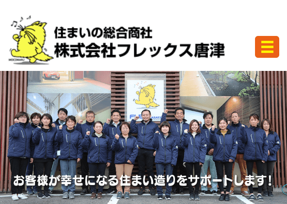 株式会社フレックス唐津