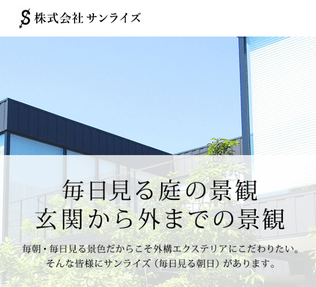 株式会社サンライズ