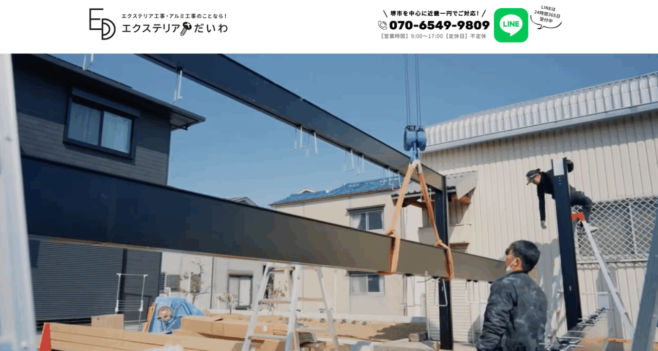 株式会社エクステリア大和