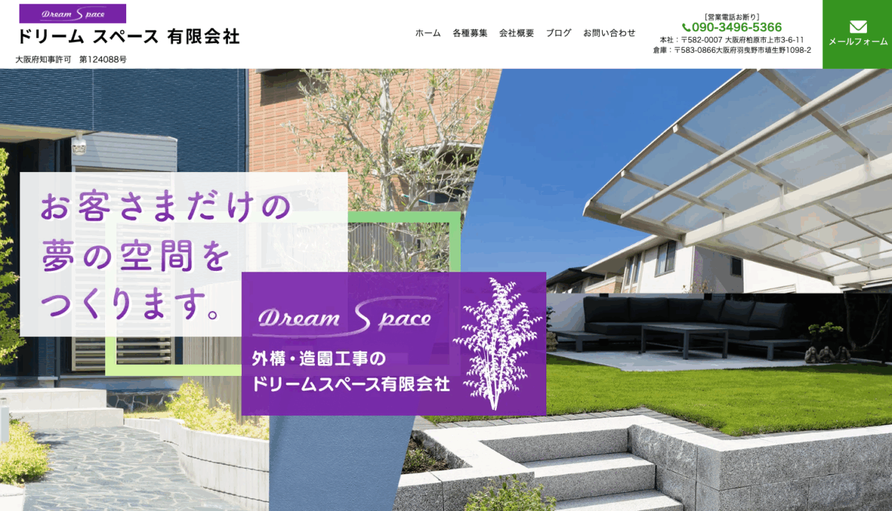 ドリームスペース(有)