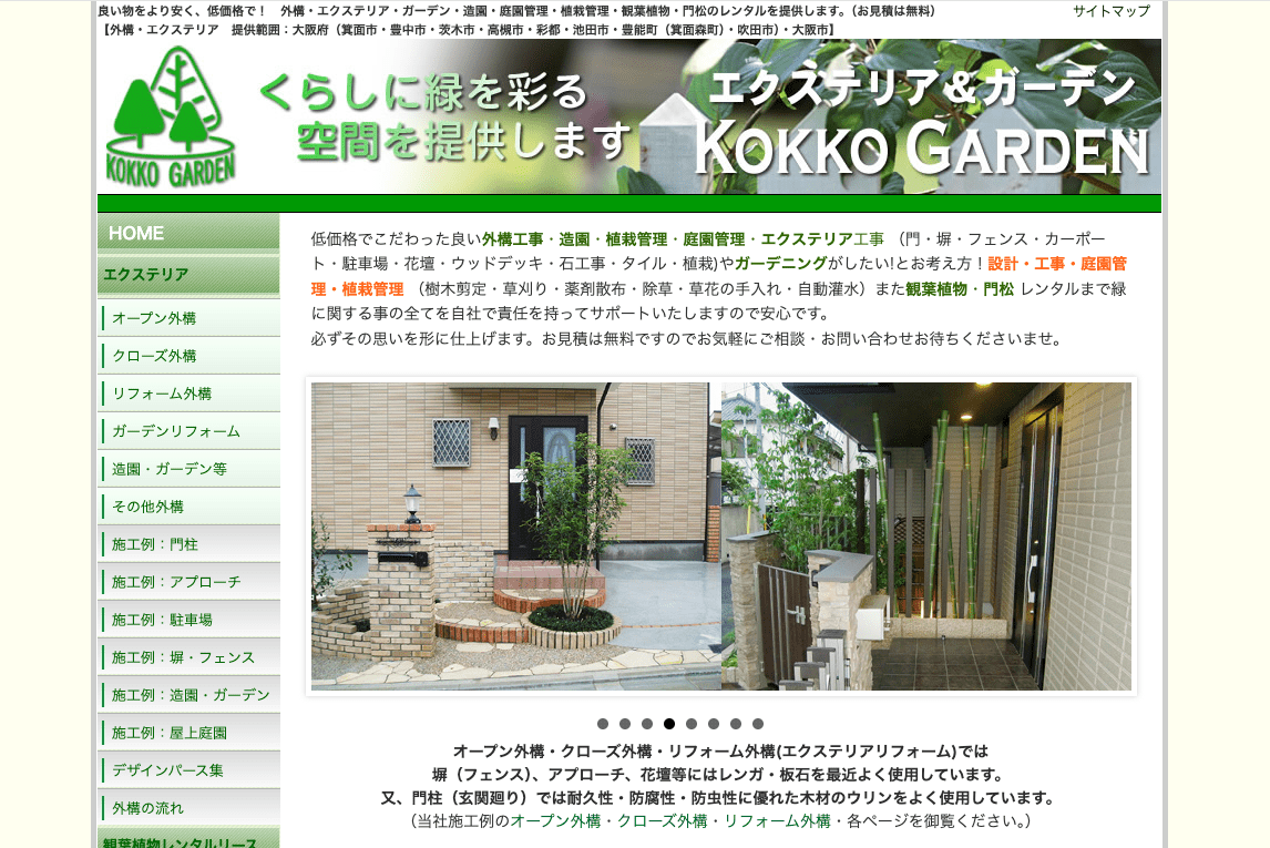 (株)国光園