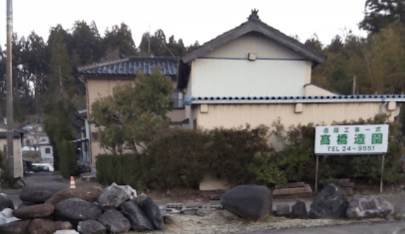 高橋造園