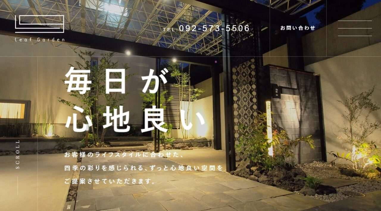 リーフガーデン