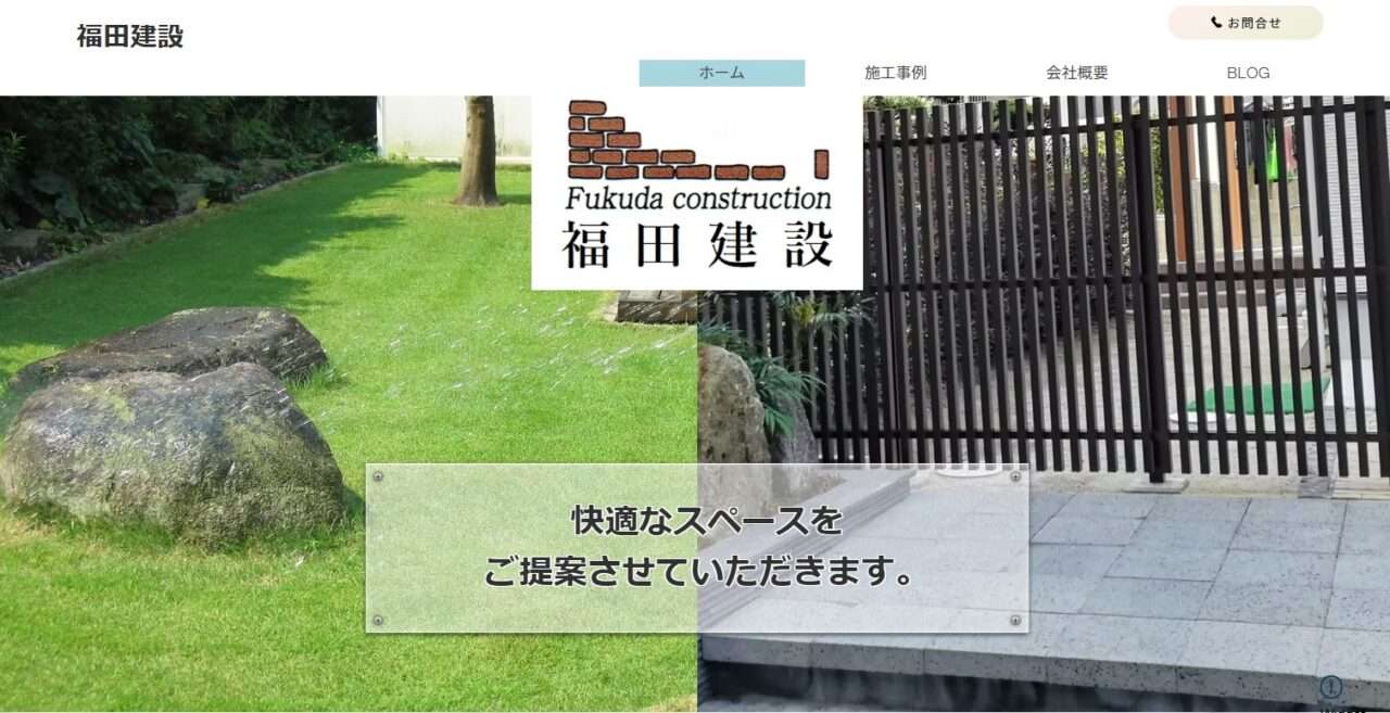 福田建設