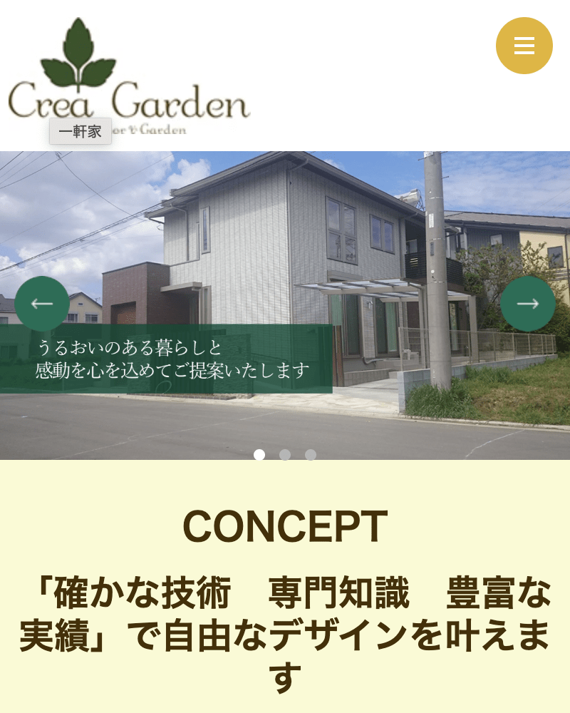 クレアガーデン