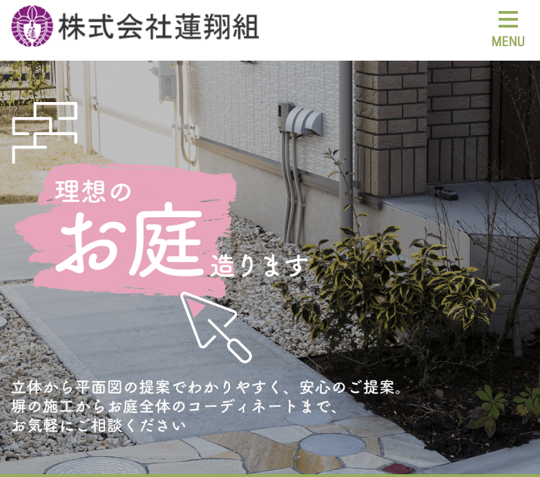 株式会社蓮翔組
