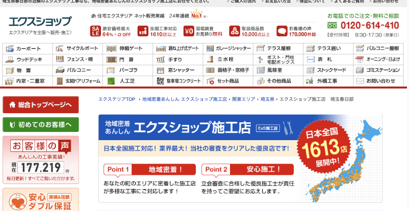 エクスショップ