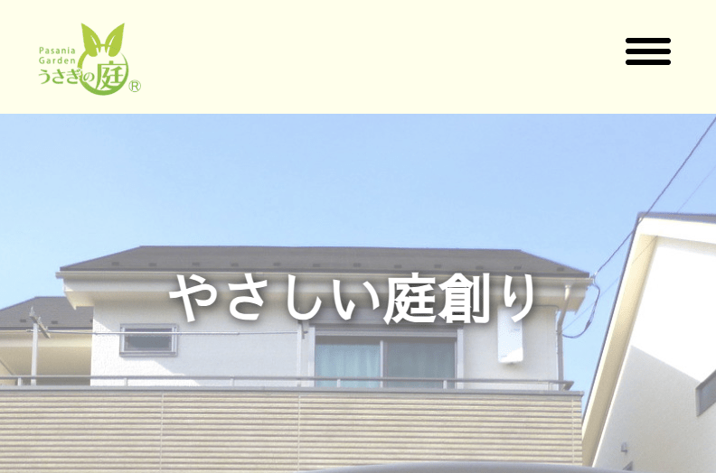 パサニアガーデンうさぎの庭