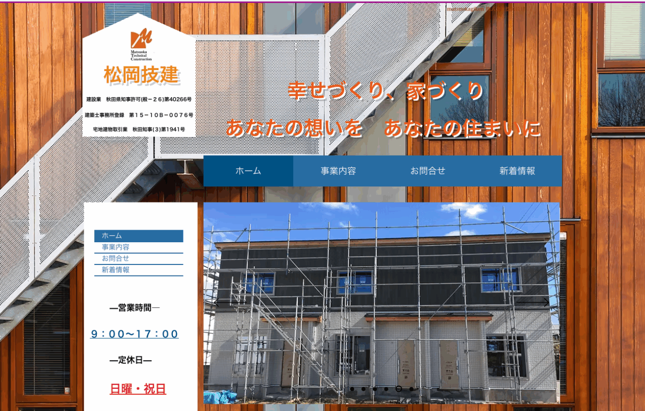 株式会社松岡技建