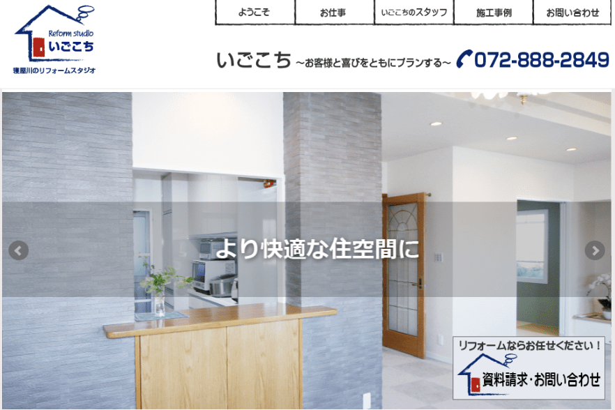 リフォームスタジオいごこち一級建築士事務所