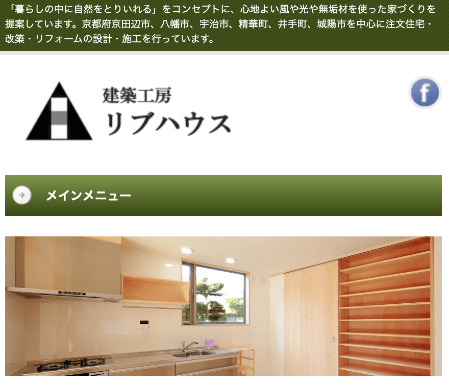 建築工房リブハウス