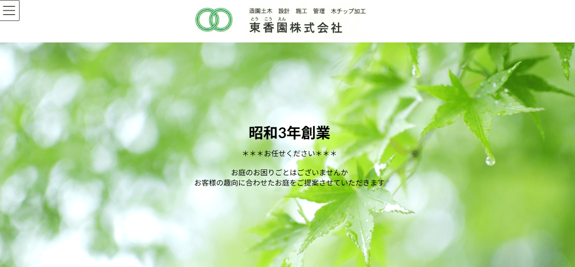 東香園株式会社