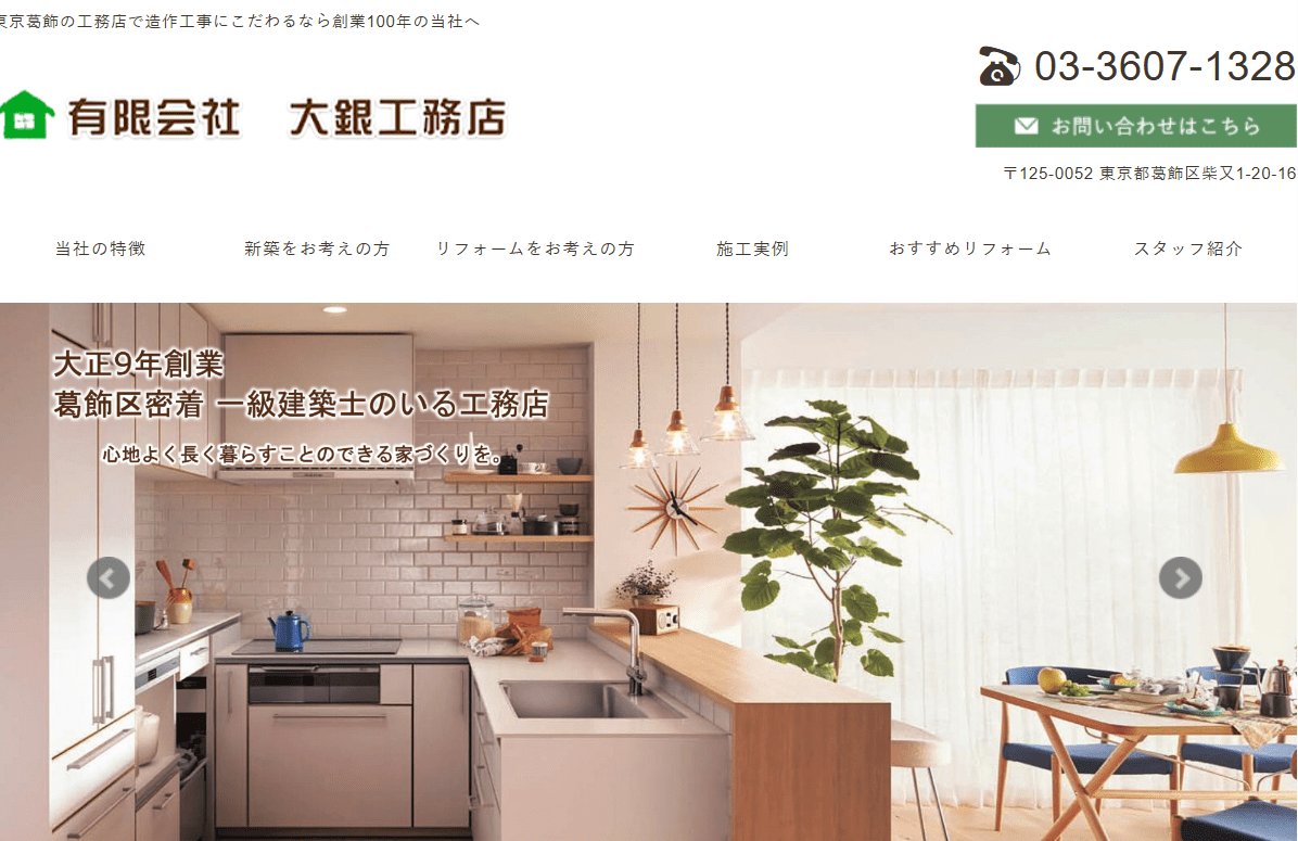 有限会社大銀工務店