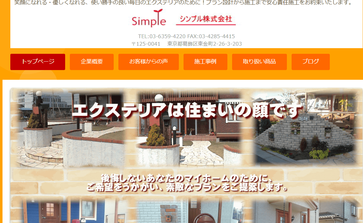 シンプル株式会社