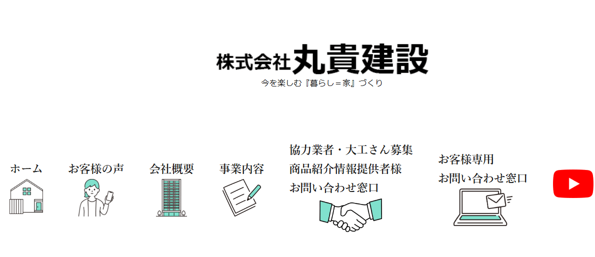 株式会社丸貴建設
