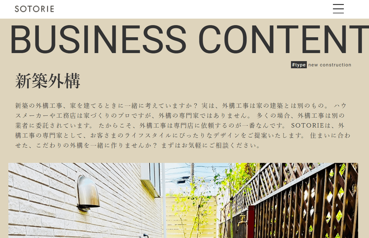 SOTORIE 東京葛飾