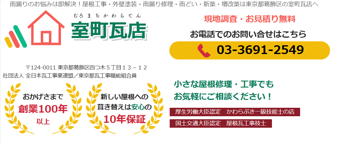 室町瓦店