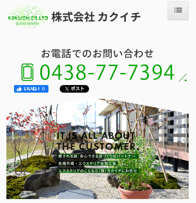 株式会社カクイチ