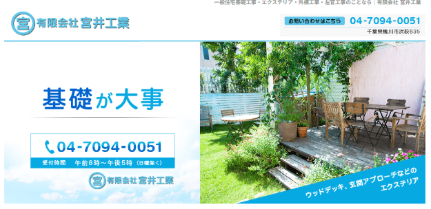 有限会社宮井工業