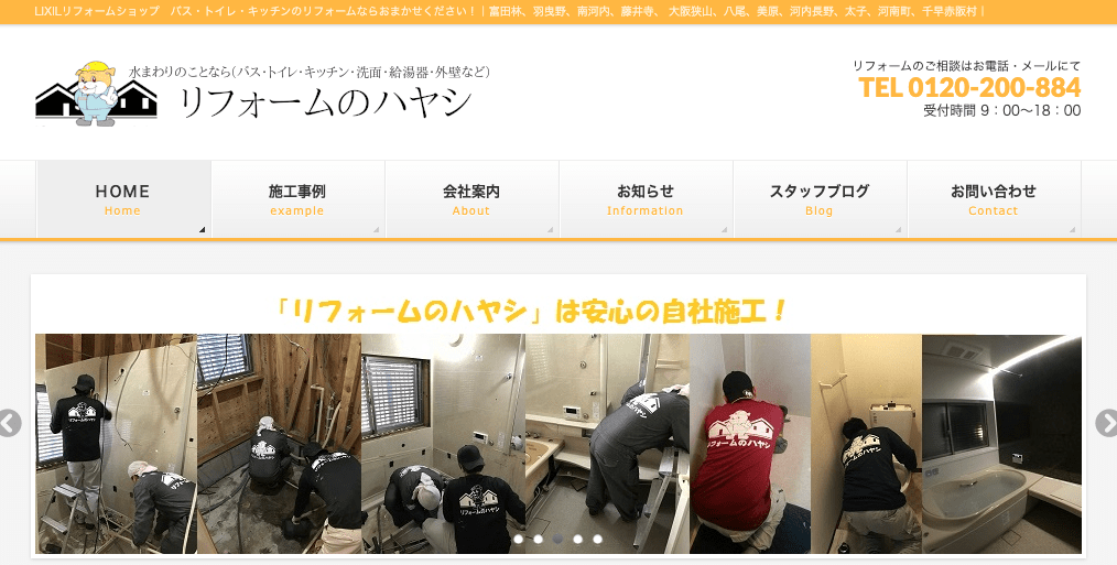 リフォームのハヤシ 河内長野店