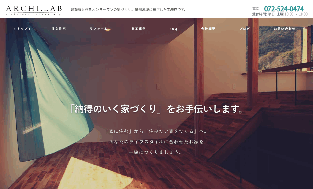 Archi.lab(アーキラボ)