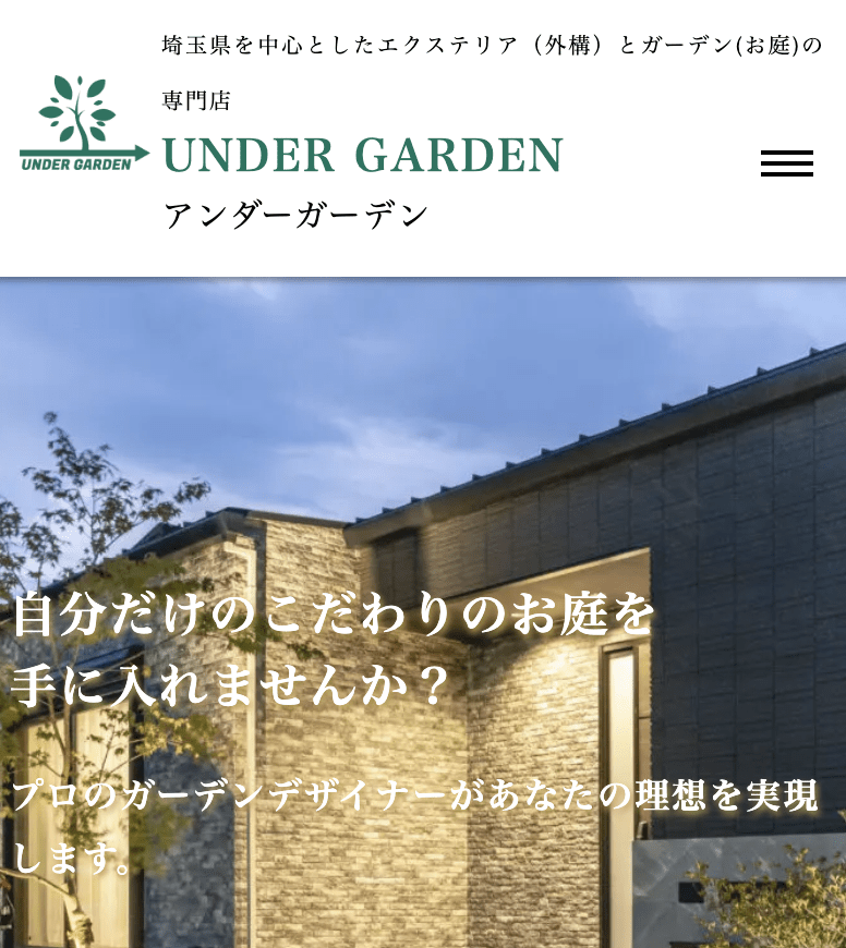 アンダーガーデン