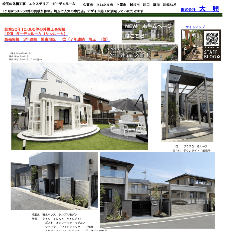 株式会社大興