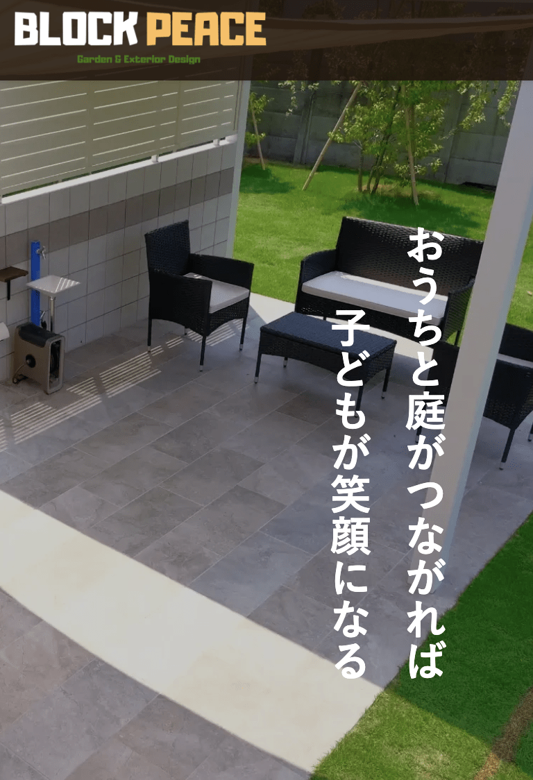 ブロックピース