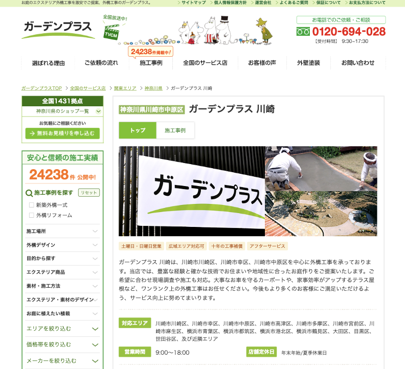 ガーデンプラス 川崎